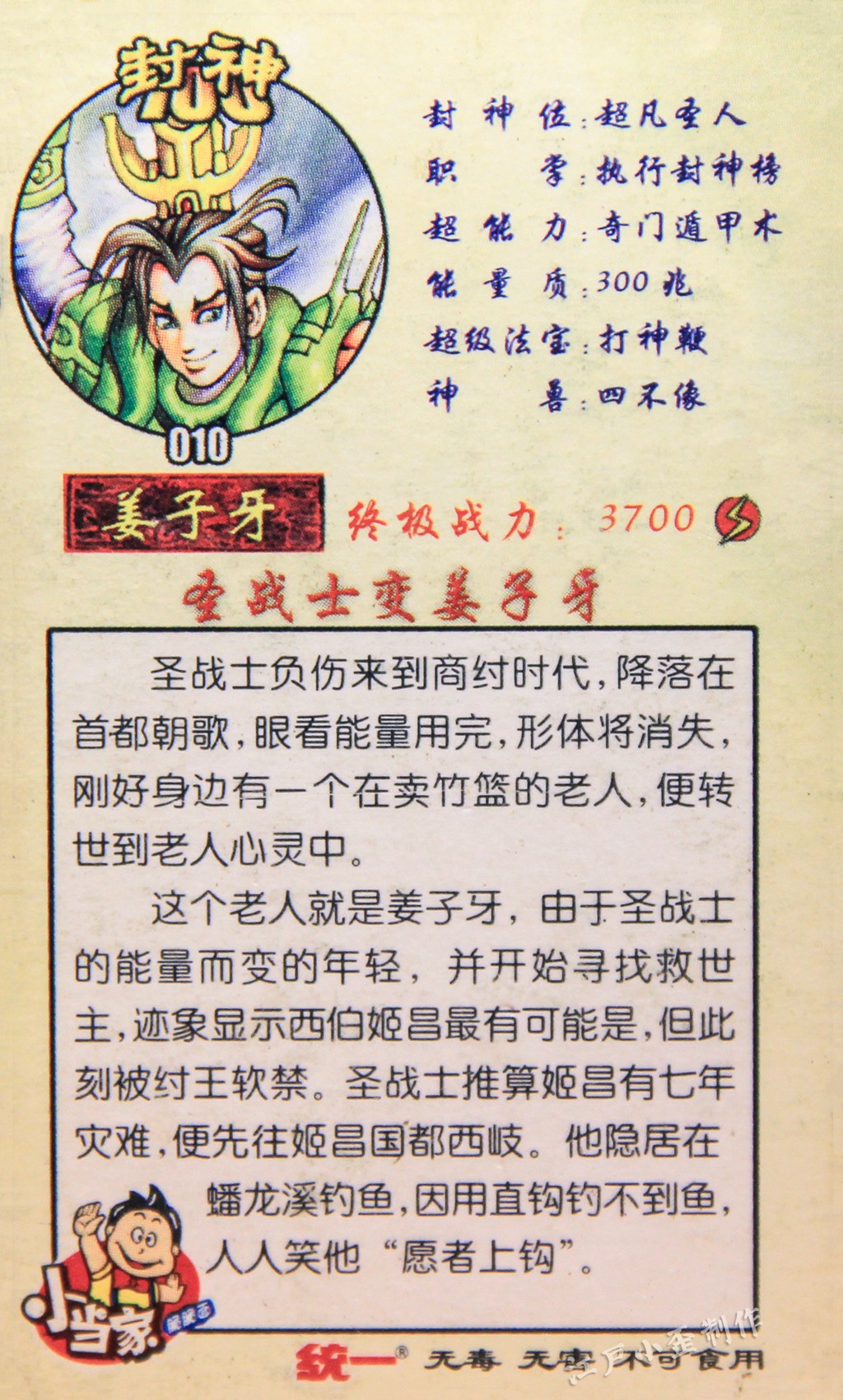 小当家封神卡赏析：曾与小浣熊水浒卡一争高下，小卖部的王者