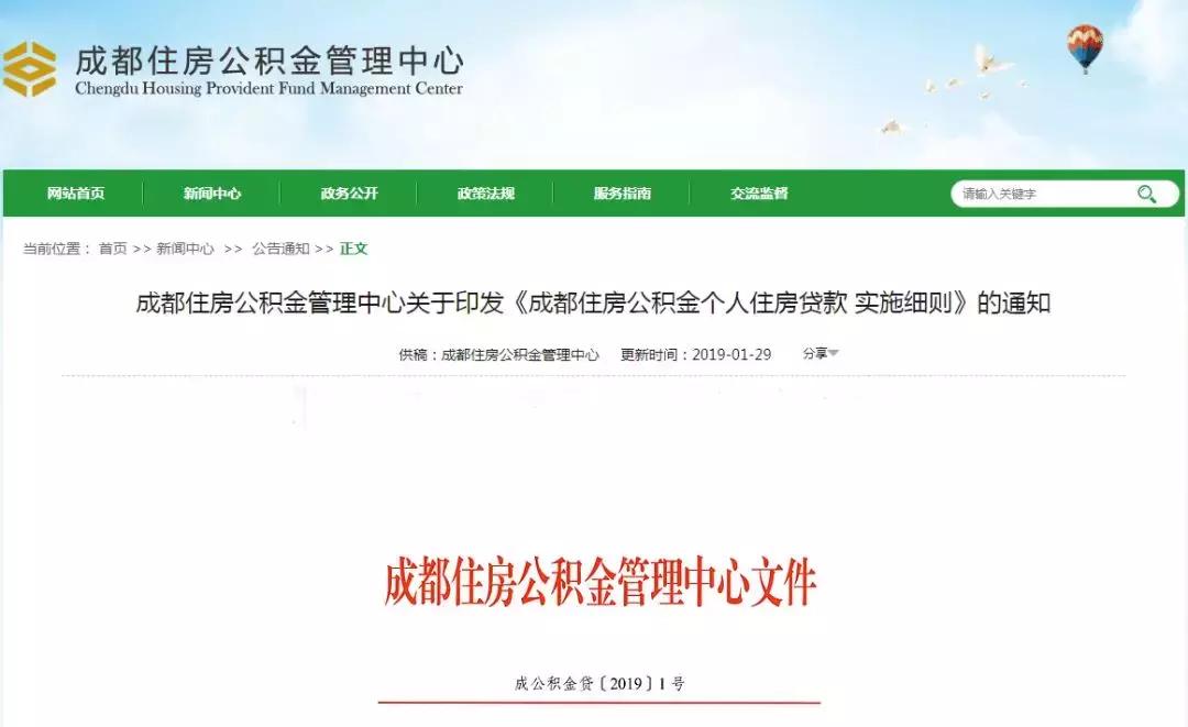 成都公积金认贷规则,成都住房公积金贷款新政策2021