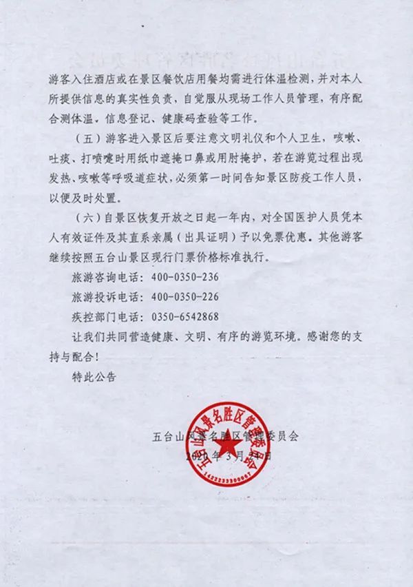 五台山风景区恢复,五台山景区开放信息最新