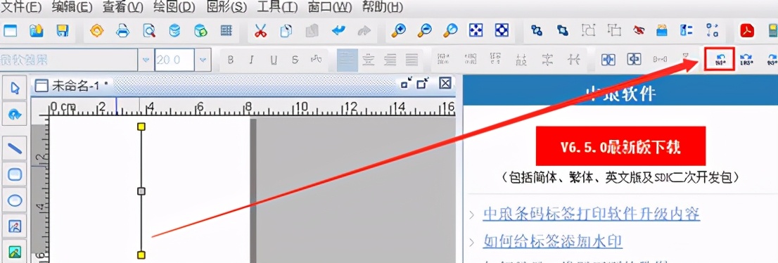 条码打印软件怎么设置尺寸,条码打印软件字体竖向怎么设置