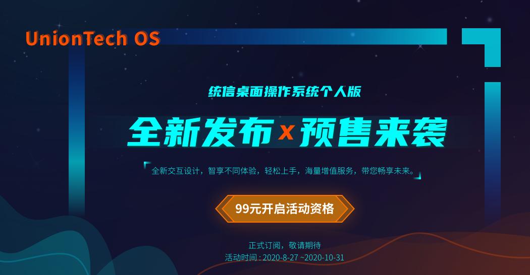 统信uos20专业版,国产统信uos系统截屏