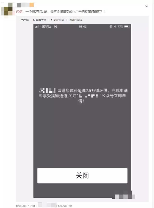 误入歧途的科技？利用闪信推销广告还不能屏蔽