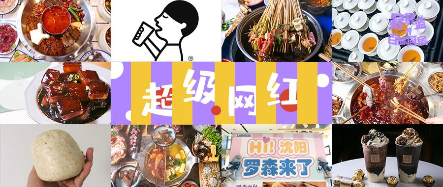 沈阳必打卡网红店,沈阳网红店都有哪些