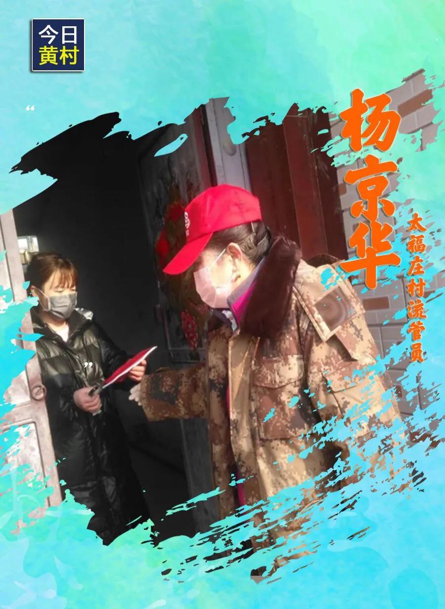 她们,一直在黄村!