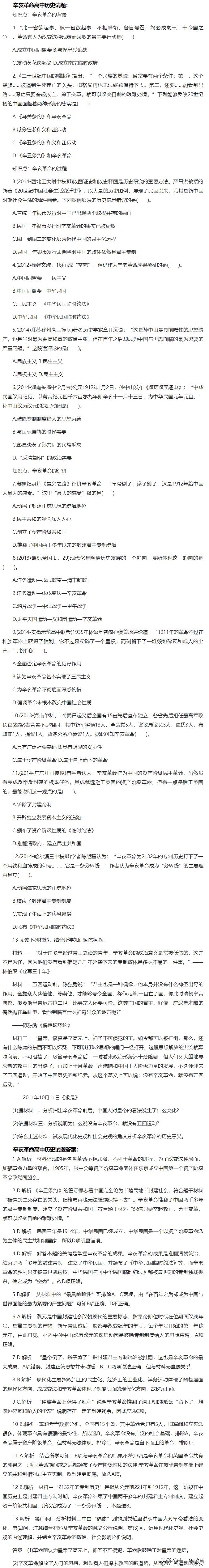 高考历史关于辛亥革命,关于辛亥革命历史高考题