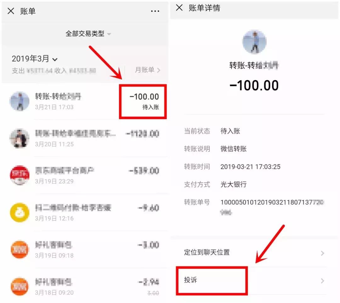 用微信转账后发现钱没少,用微信转账收款会收到脏款吗