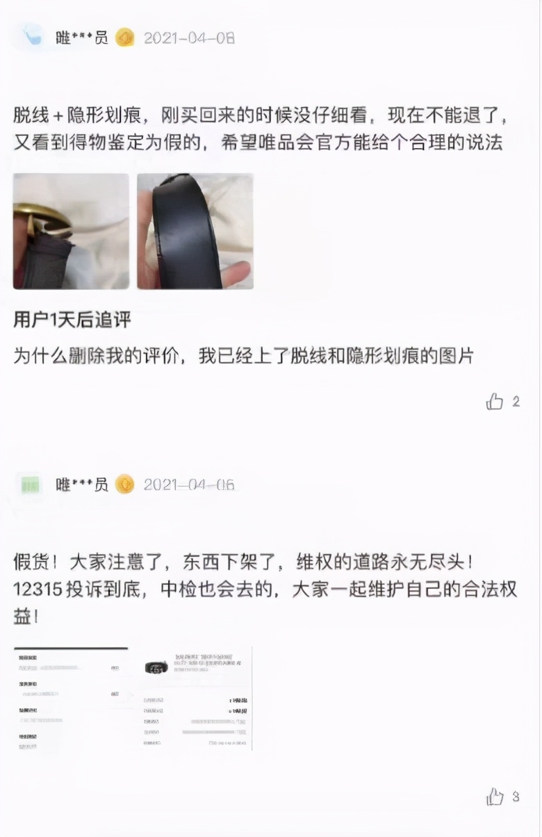 唯品会再回应真假gucci,唯品会gucci腰带中检