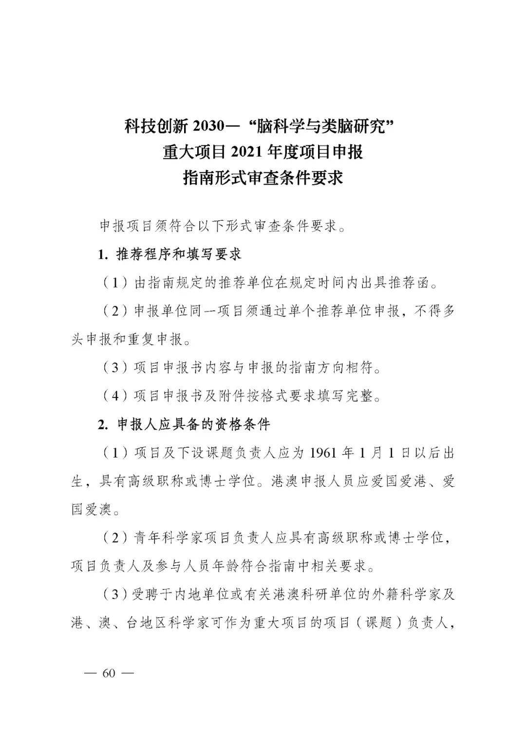 国家科技计划专项经费,科技部国家科技重大专项