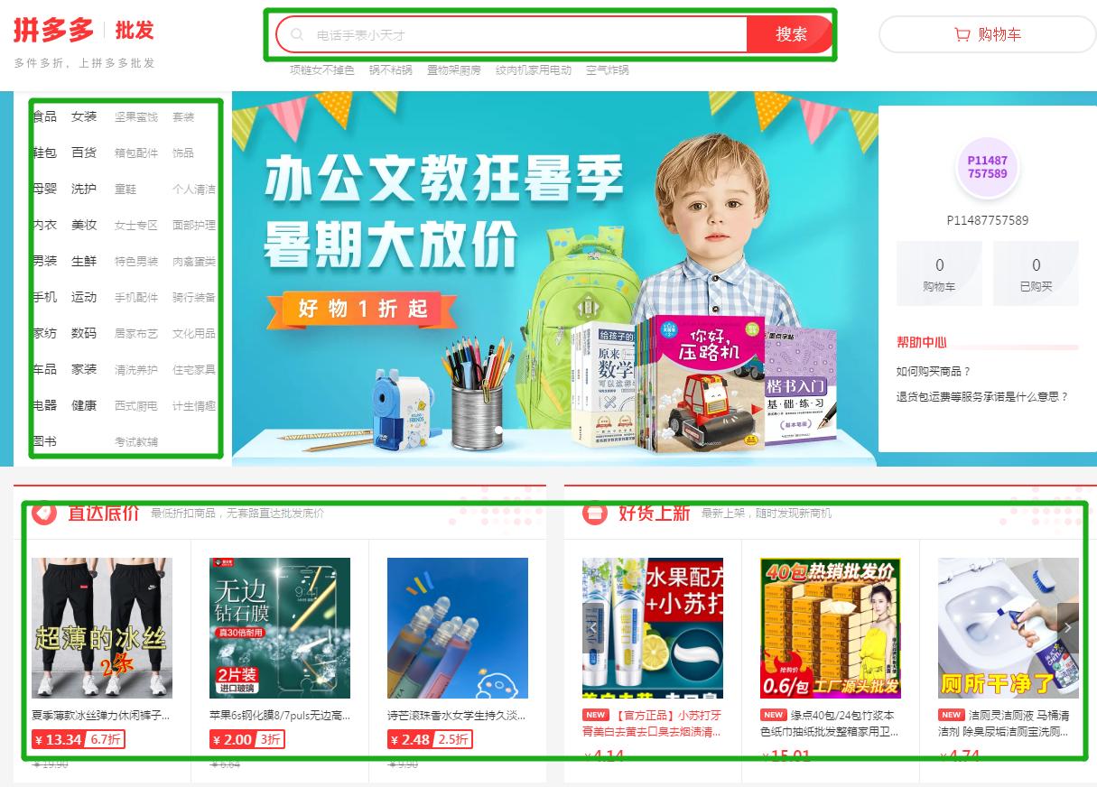 拼多多商家开通批发的步骤,拼多多开通批发流程