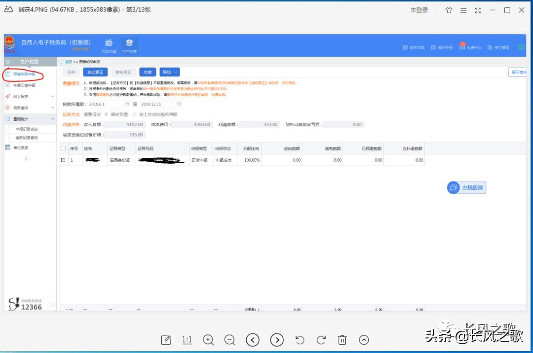 年度申报个人所得税,手机申报个人所得税