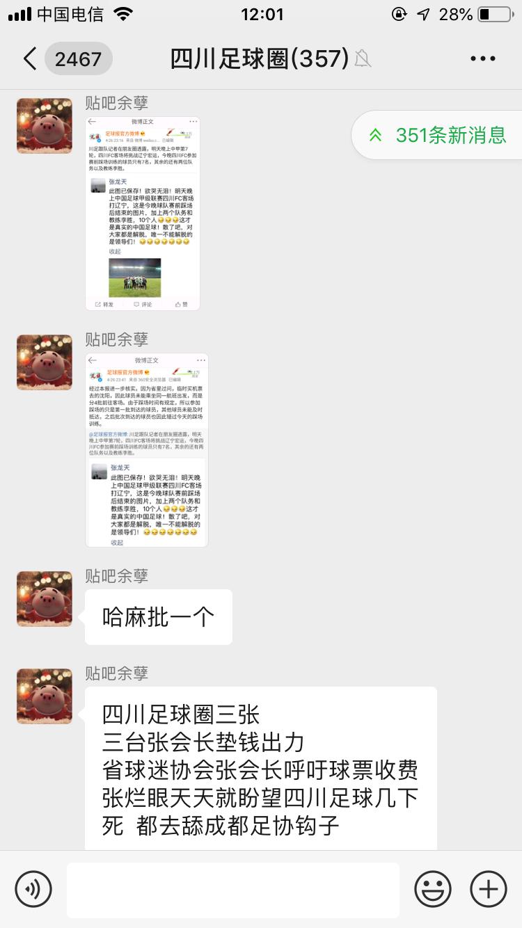 揭秘四川FC转让内幕瞒天过海假收购玩死文痞妓者