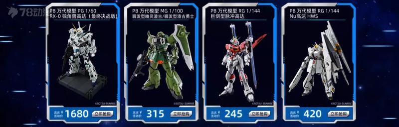 万代模型官方旗舰店直播,万代模型官方