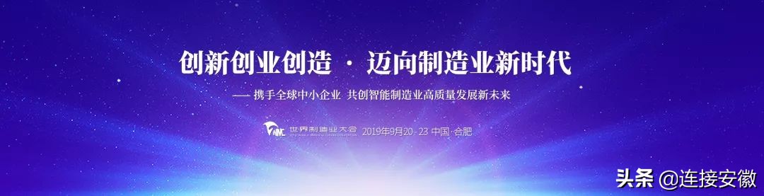 第四届世界制造业大会在合肥开幕,合肥世界制造业大会市民还要门票