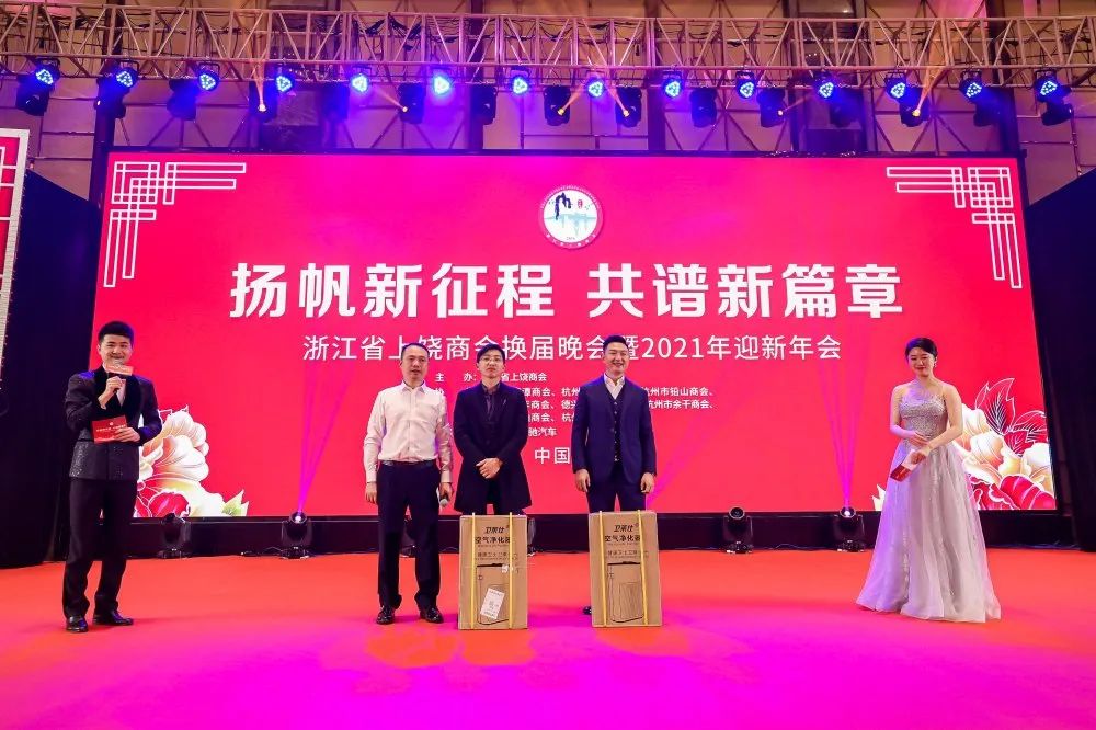 上饶联合商会年会,上饶浙江商会会长