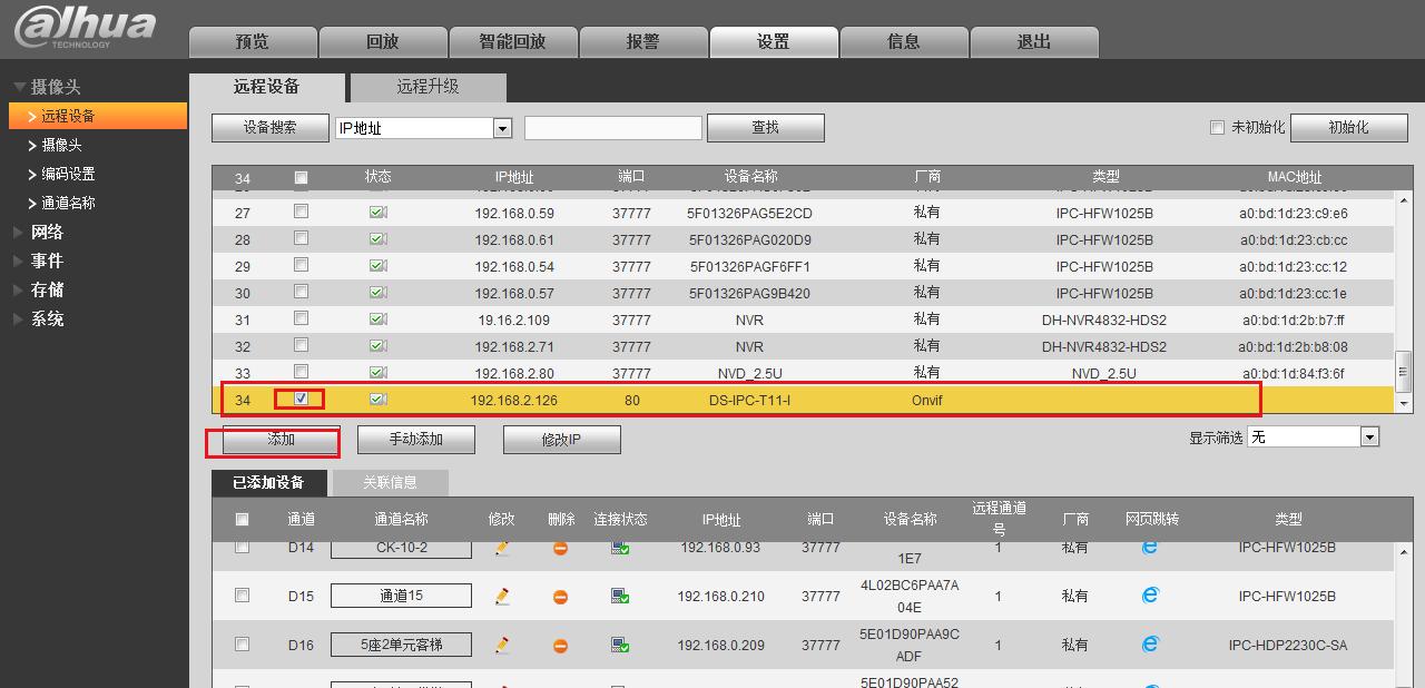 大华录像机用海康摄像头怎样设置,大华摄像头配海康录像机怎么调试