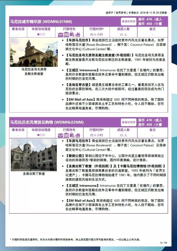 世界梦号邮轮日本详细攻略,世界梦号邮轮攻略