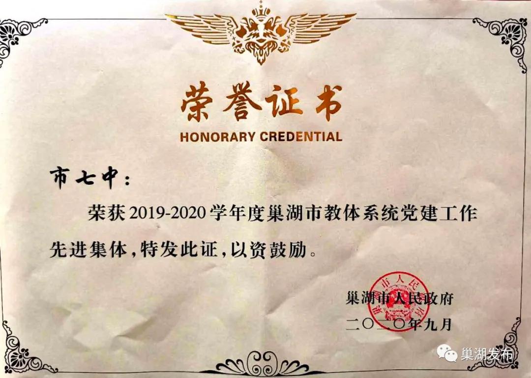 巢湖七中中小学,巢湖七中学校