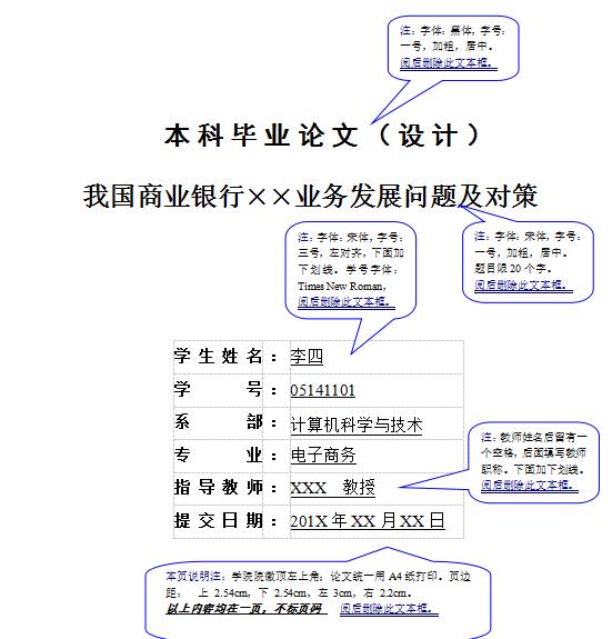 标准文章格式要求及字体大小,陕西电大毕业论文格式要求