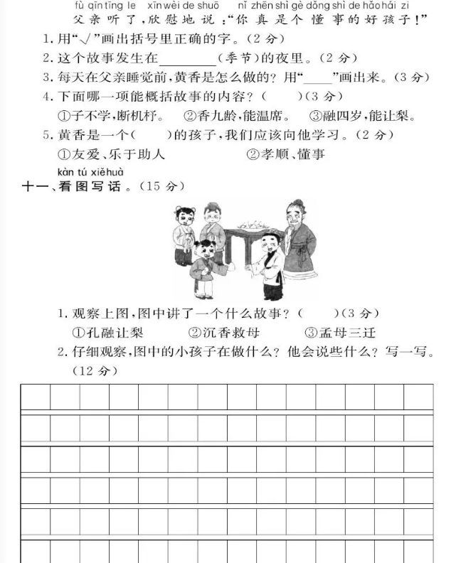 一年级语文第五单元测试卷,部编版一年级语文第五单元测试卷