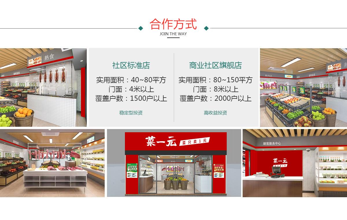 反其道行之，菜一元推出全新线下生鲜零售合作模式