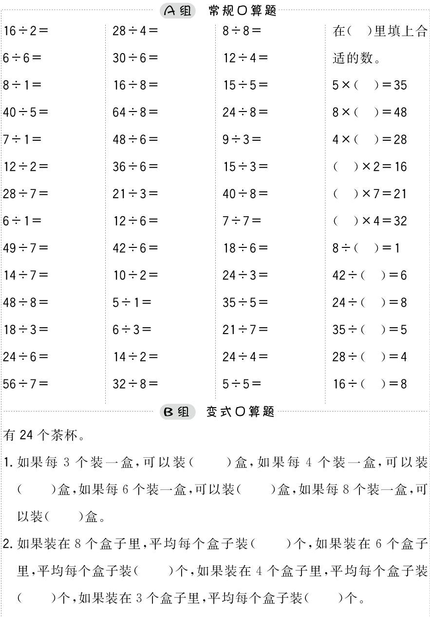 二年级数学练口算乘加乘减,二年级数学计算提升训练题