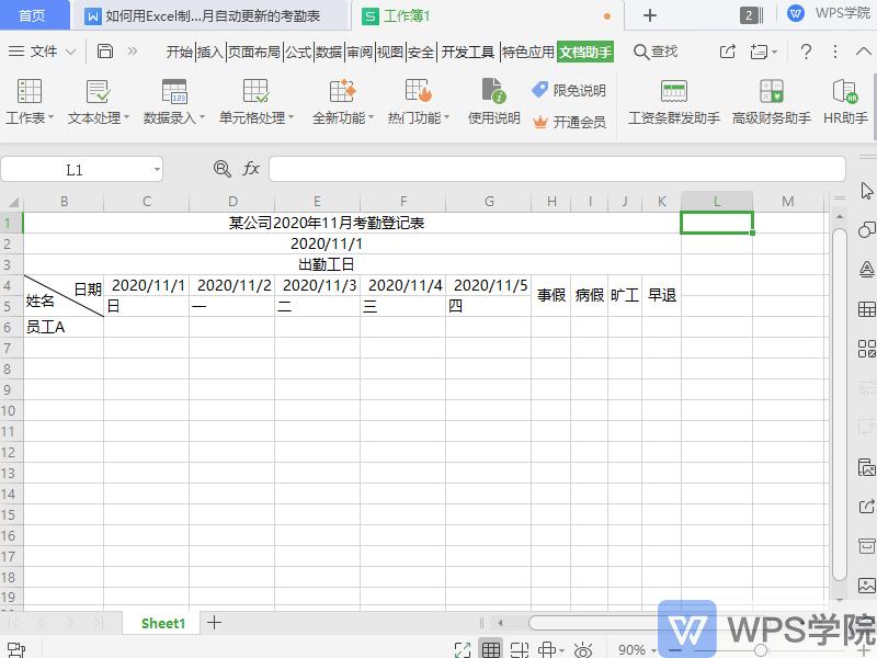 如何用excel表格做考勤表,如何利用excel表格快速做出考勤