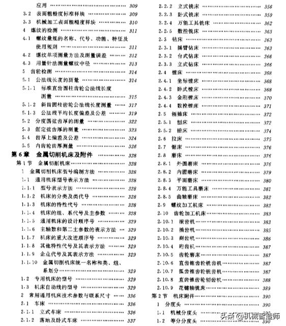 机械加工工艺手册最新版,实用机械加工工艺手册第4版