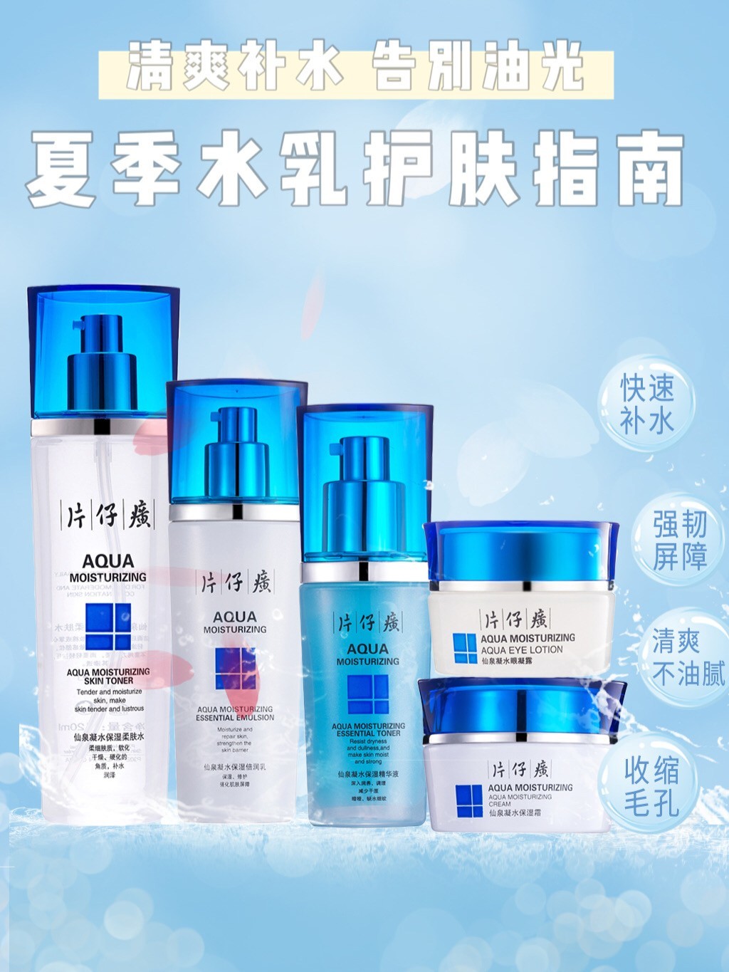 片仔癀水乳夏天,补水保湿水乳套装弥玥泉