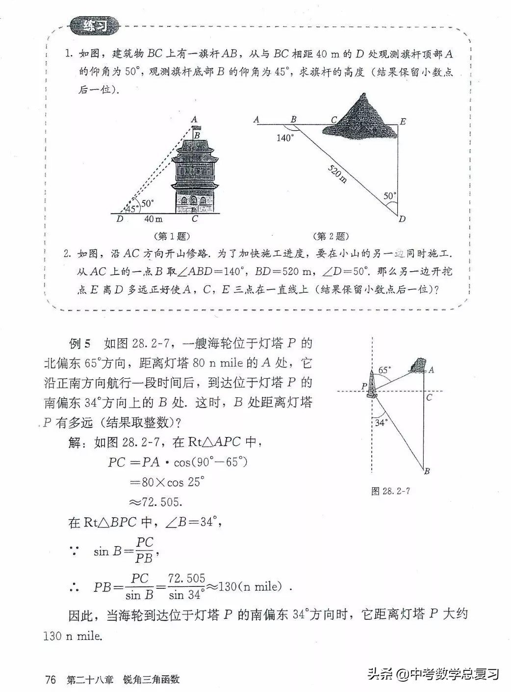 九年级数学下册人教版电子课本,九年级下册数学电子课本免费