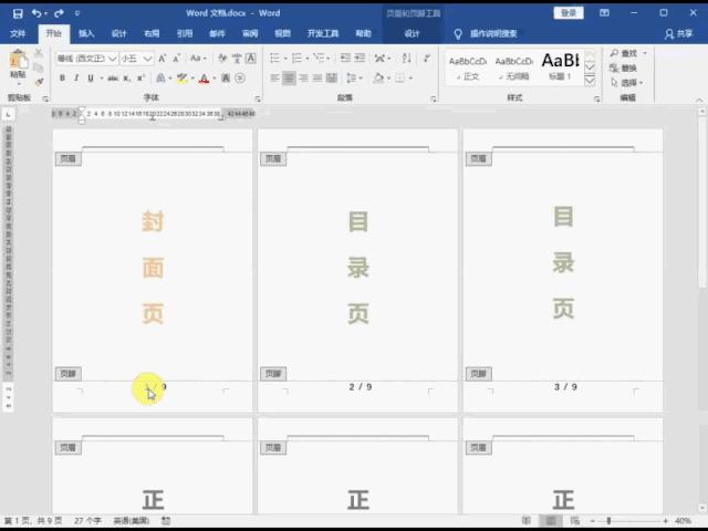word怎么给每一页设置不同的页码,word页码怎么从第3开始设置页码