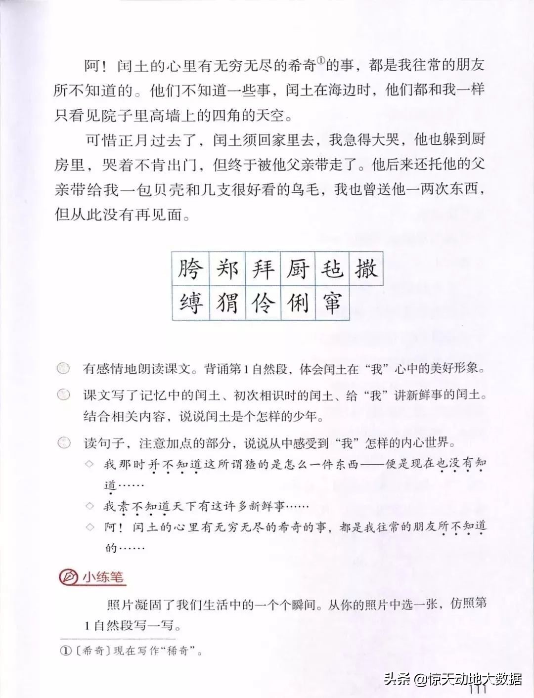 统编教材六年级上册语文教材全解,2021年秋季统编版小学语文