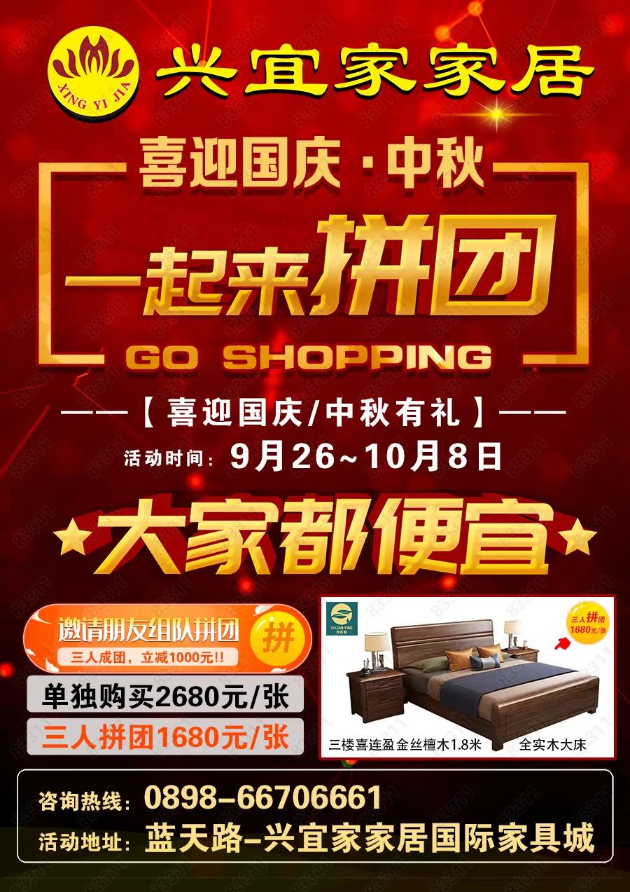 宜家家居优惠活动,海口蓝天路欣宜宜家家居