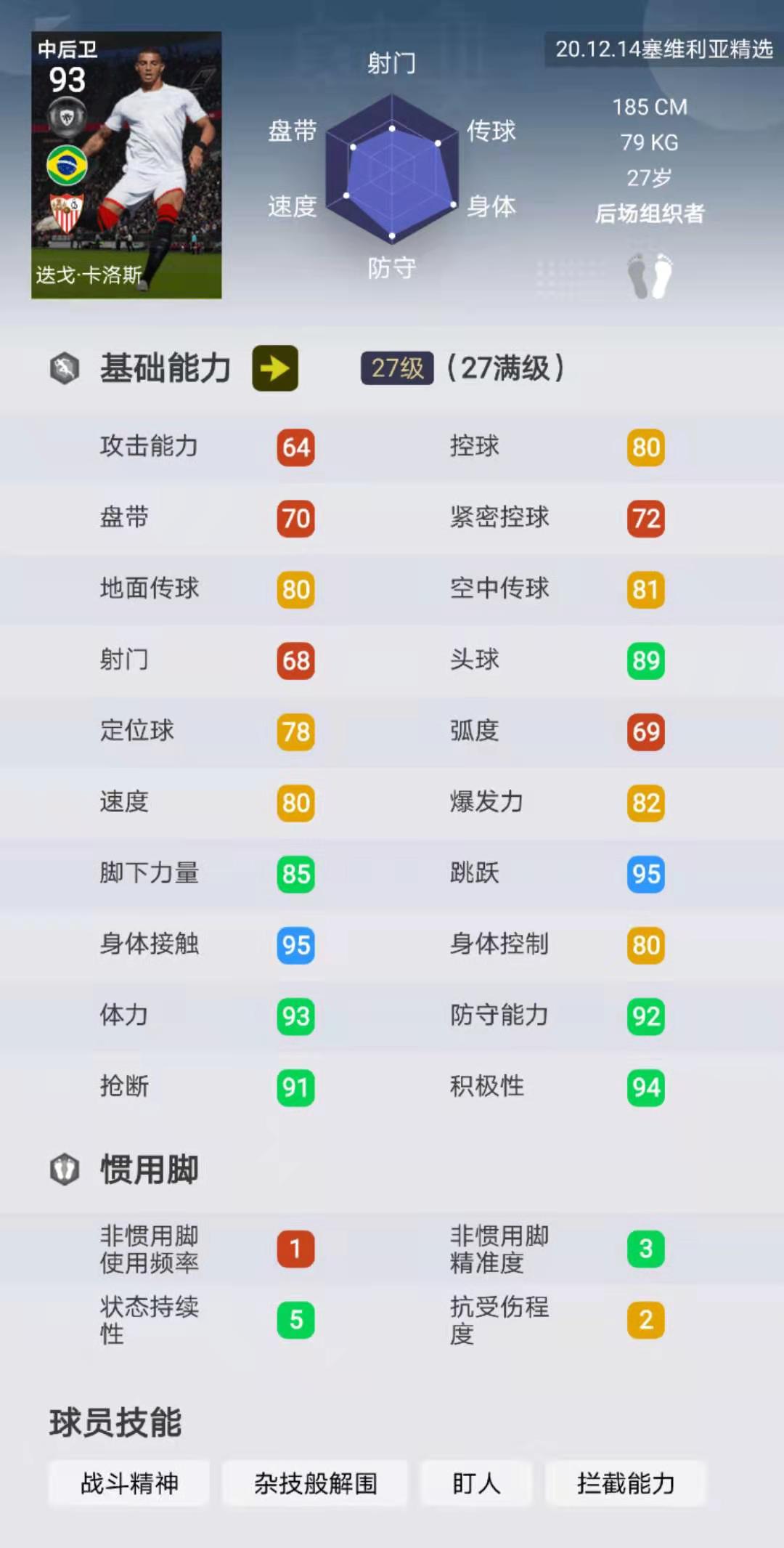 实况足球球队推荐最新,实况足球巴塞罗那精选测评