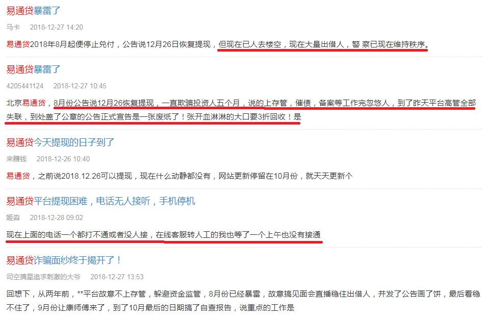 “信”在哪里？这家P2P平台说好约定时间提现，结果变一纸废文！