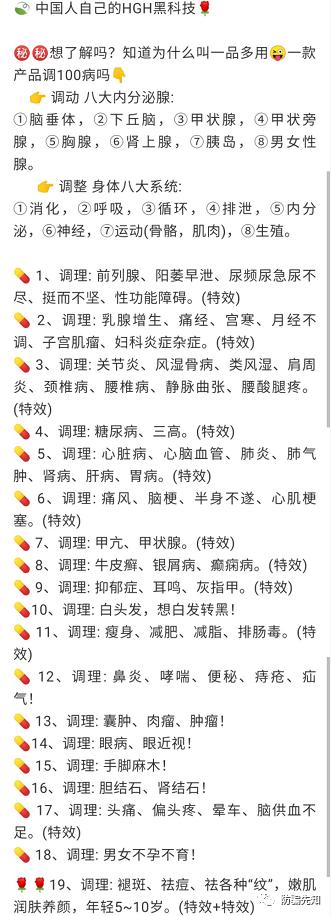 「防骗」食企卖药，“神药”舒之畅hgh冷敷凝胶能治百病？