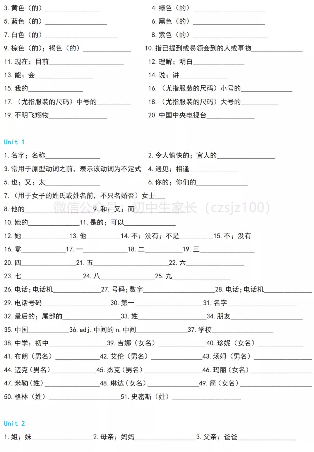 九年级全一册英语单词默写表免费,英语单词怎样记得快又能默写下来