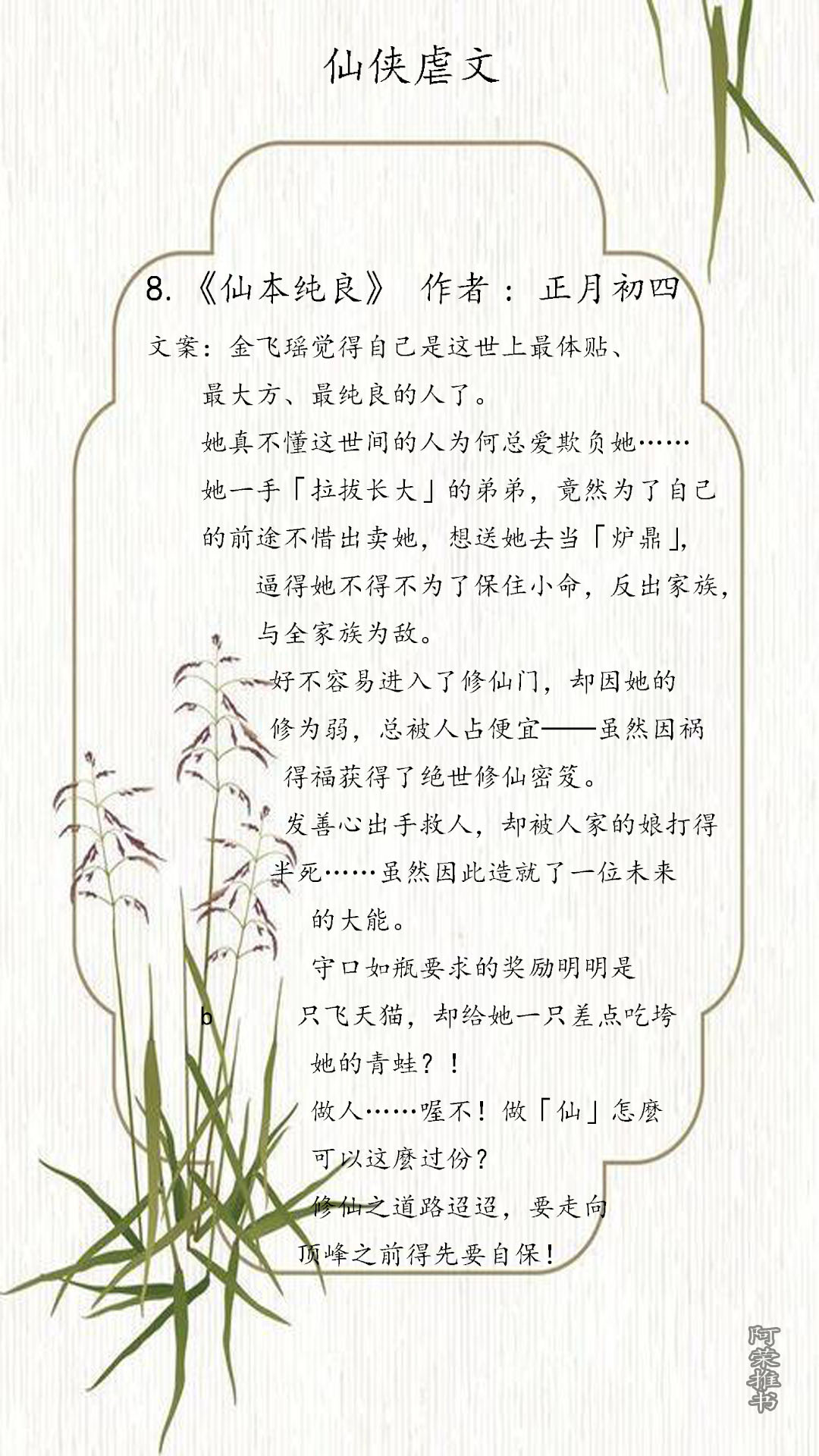 十大经典女主超强的修真小说推荐,有哪些女强文修仙小说推荐