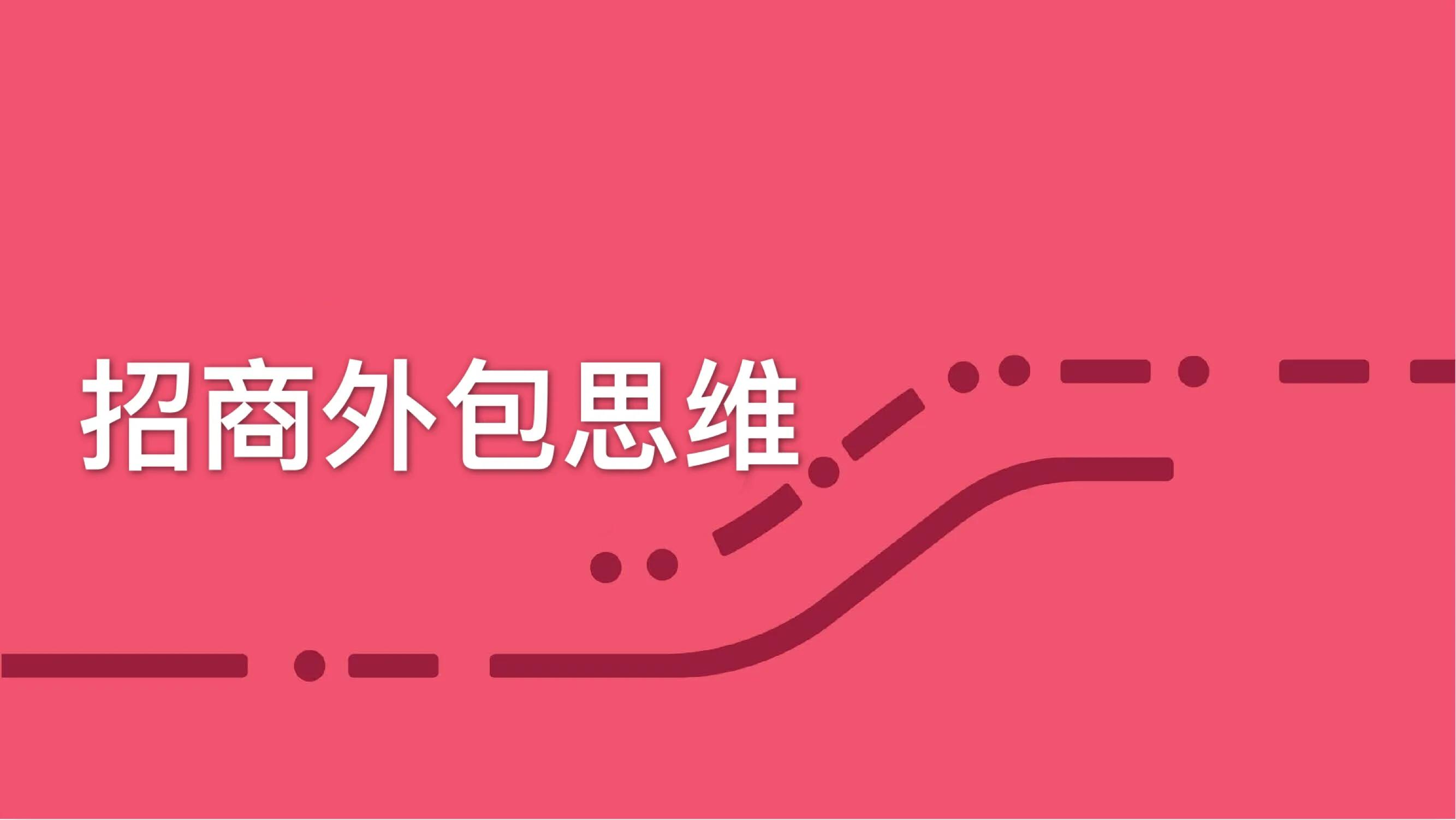 招商外包真的很难做吗,招商外包的优势和缺点