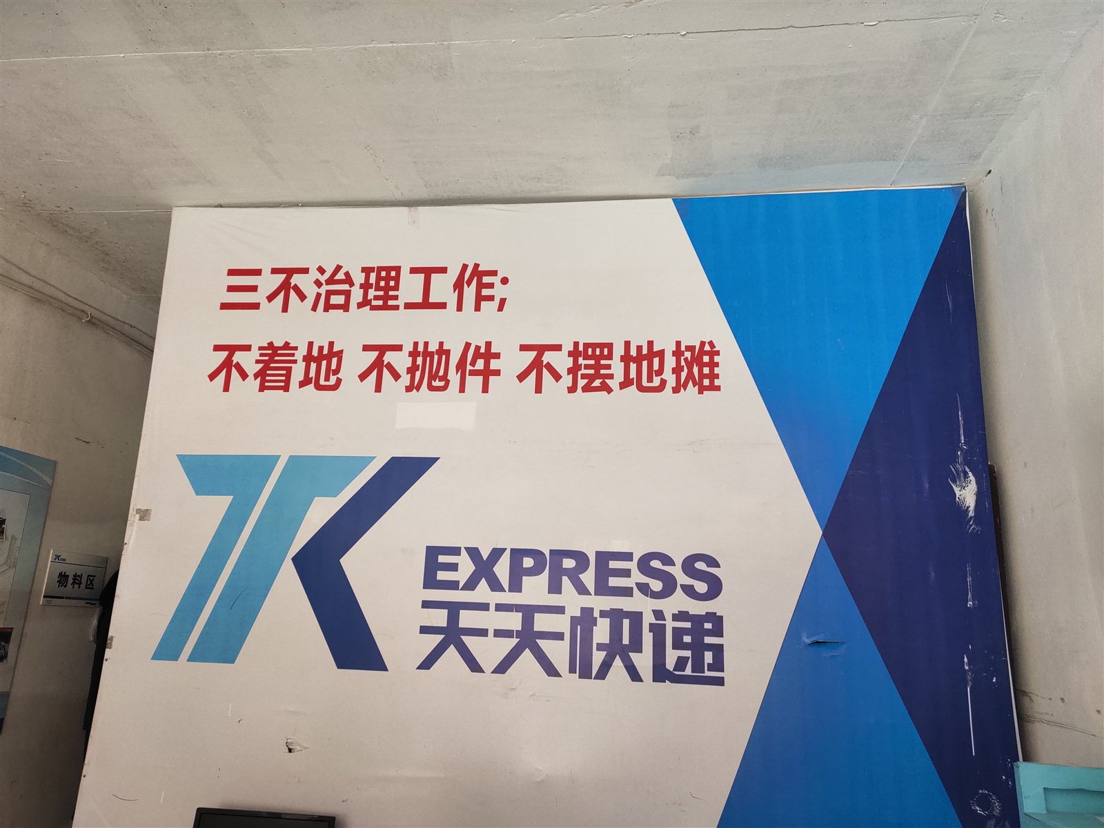 天天快递还能发展得起来吗,天天快递今年现状何去何从