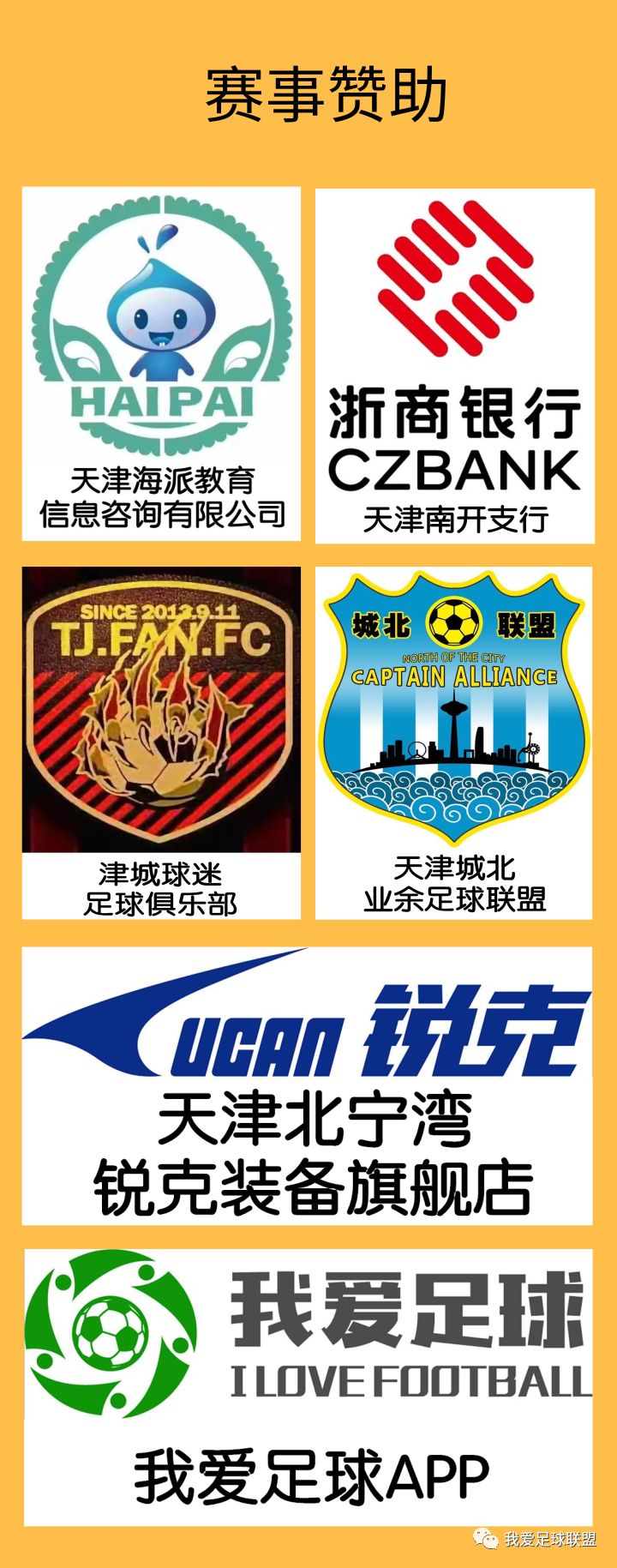 2017城北区秋季足球联赛,2019上海市足球联赛