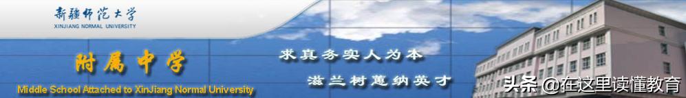 新疆乌鲁木齐重点高中排名,疆内好高中