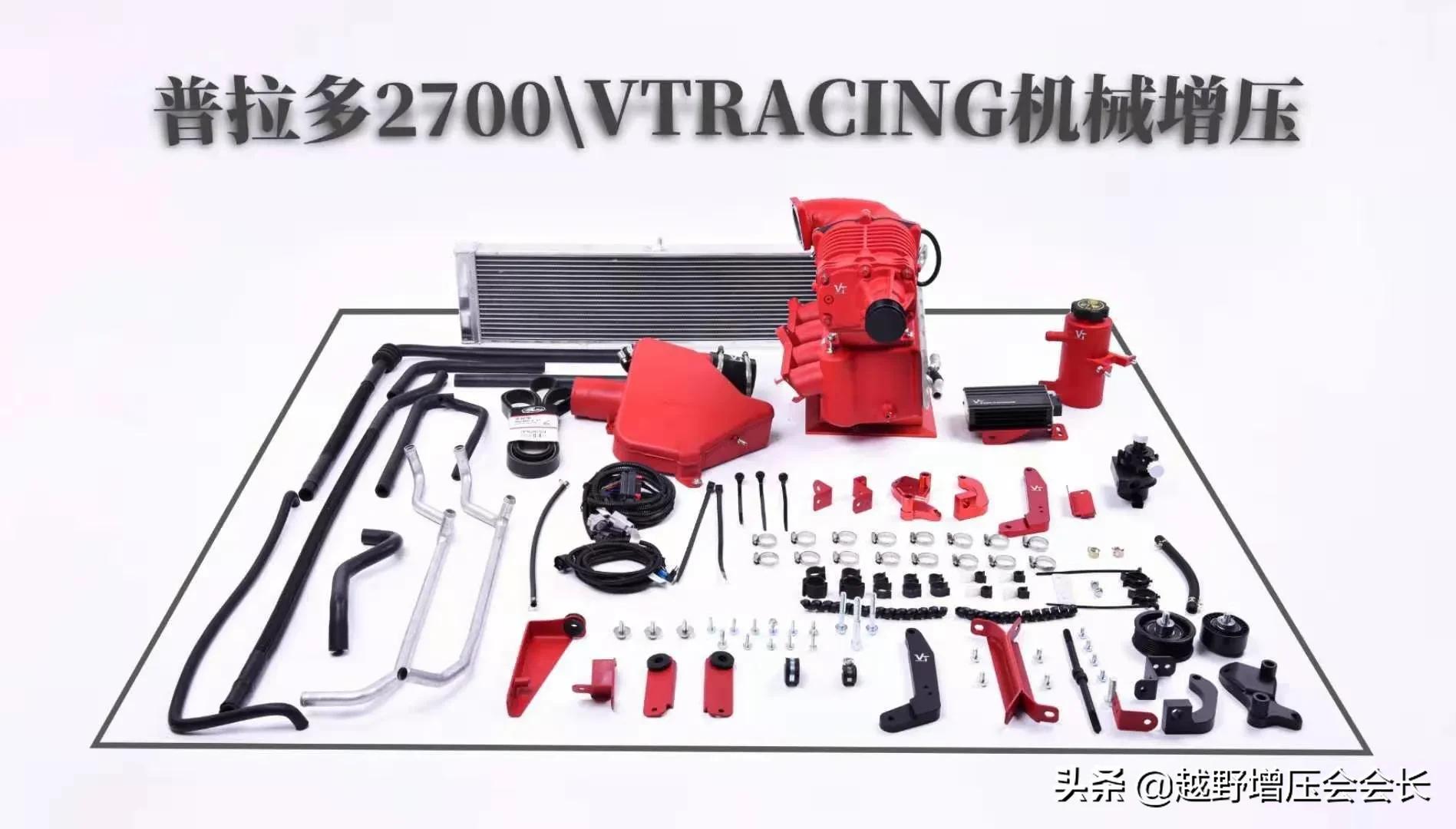 丰田普拉多2700vt机械增压改装,普拉多27vt机械增压安装