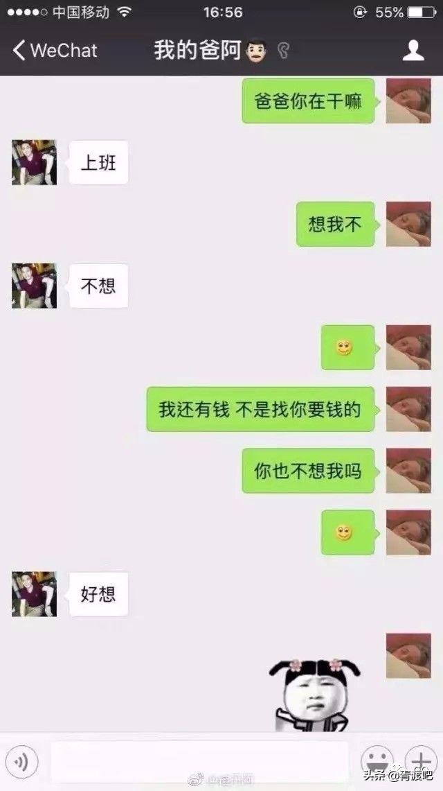 父母和自己比惨的聊天记录,与父母无法沟通的绝望聊天记录