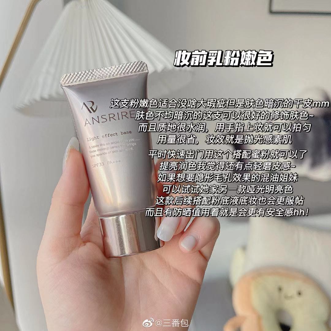 种草那么多款妆前乳，根据需求这么挑