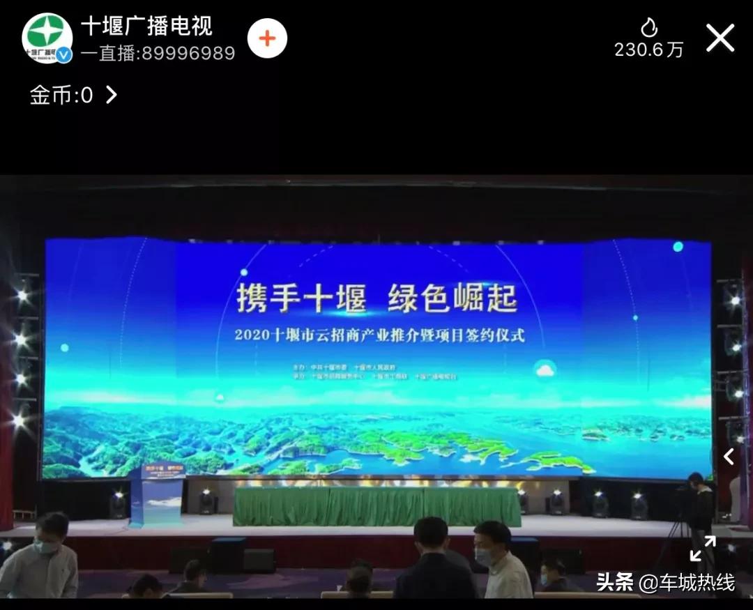 云招商发布会,2022年十堰招商项目