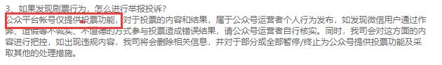 公众号里的投票功能怎么使用,微信公众号投票自带设定投票方式