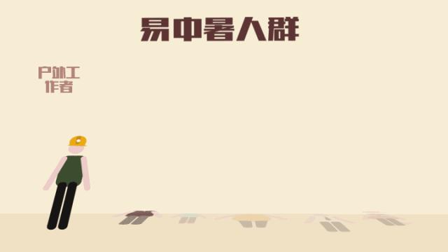 今日大暑|中暑了就喝藿香正气水?还真不一定