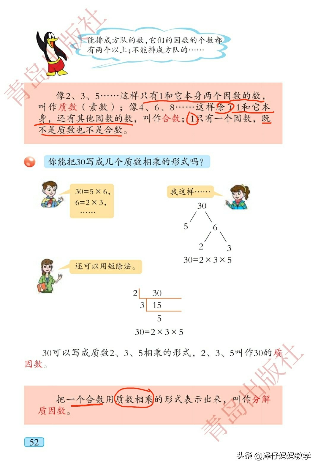 四年级数学质因数讲解,四年级质数和合数分解质因数