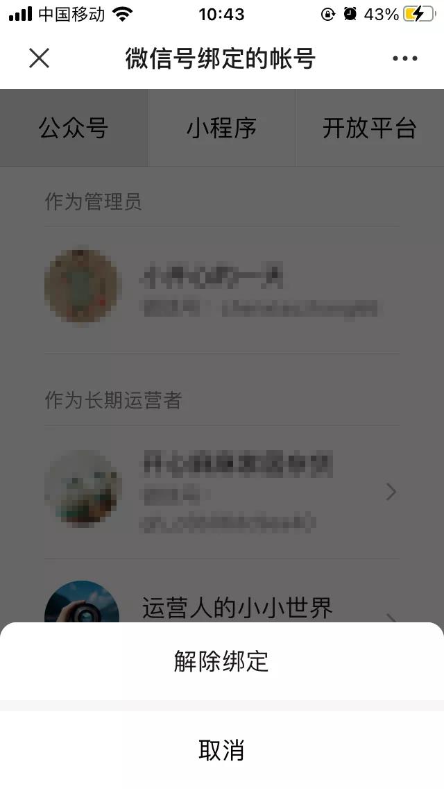 如何解绑微信公众号运营者,公众号管理员如何绑定运营者