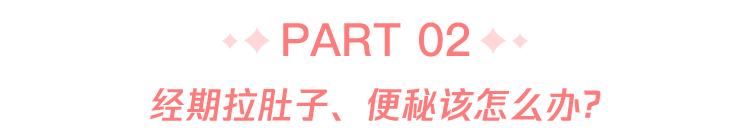 又来大姨妈又便秘又拉肚子,来大姨妈为何肚子胀便秘